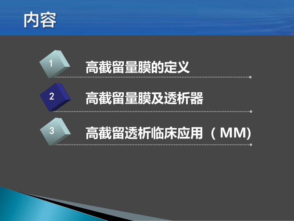 高截留量透析_第2页