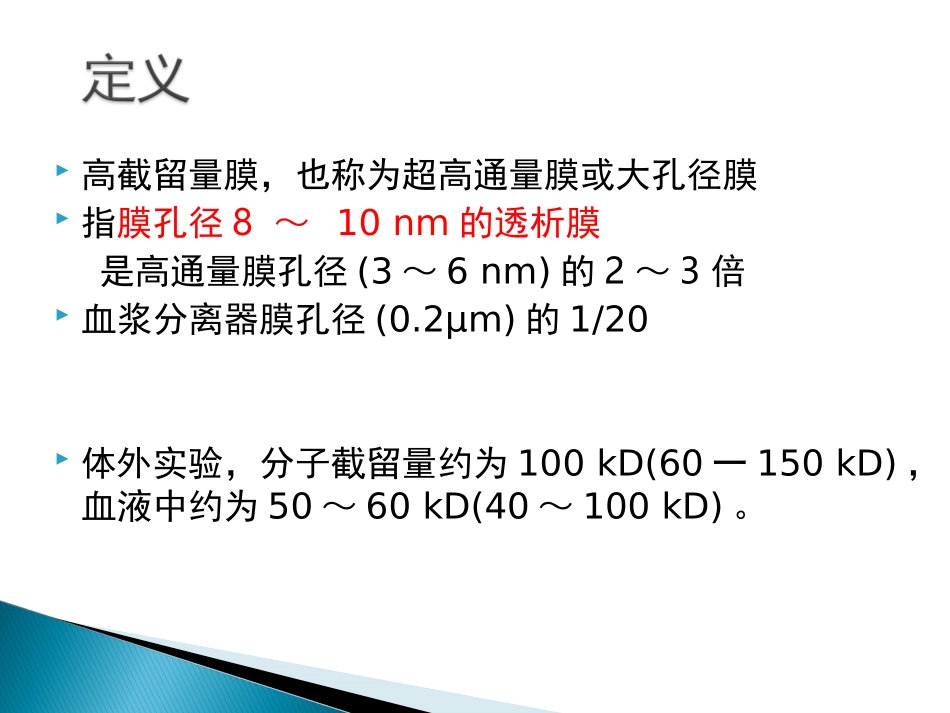 高截留量透析_第3页