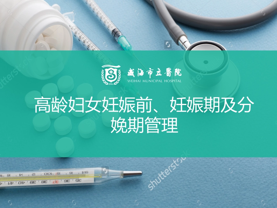 高龄孕妇管理_第1页