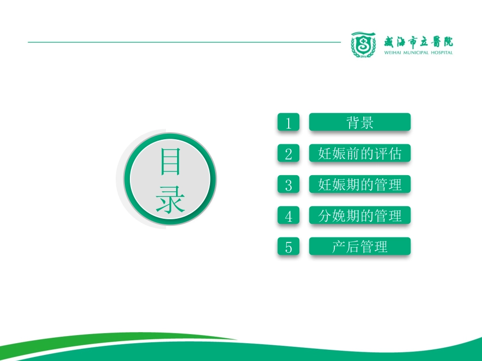 高龄孕妇管理_第2页