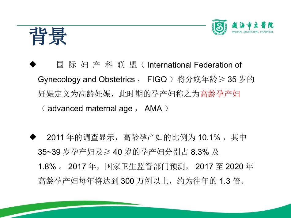 高龄孕妇管理_第3页
