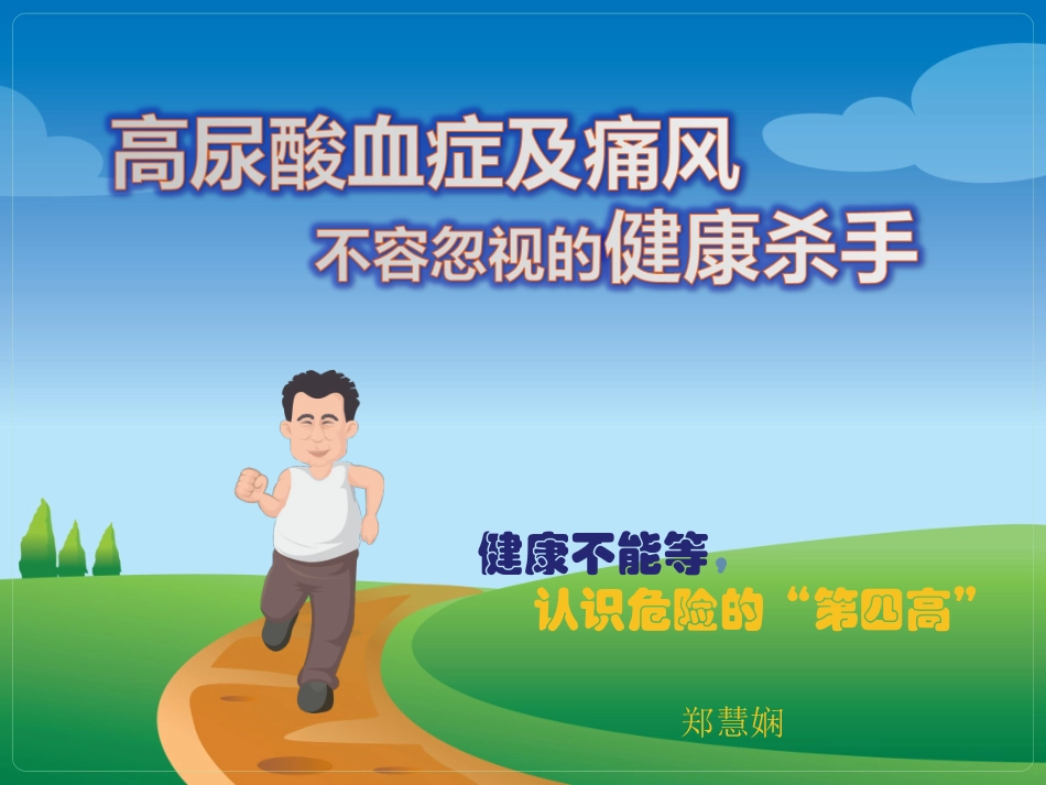 高尿酸血症zhx_第1页
