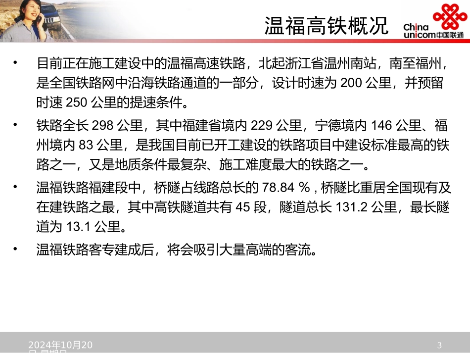 高铁移动网络覆盖设计方案资料_第3页