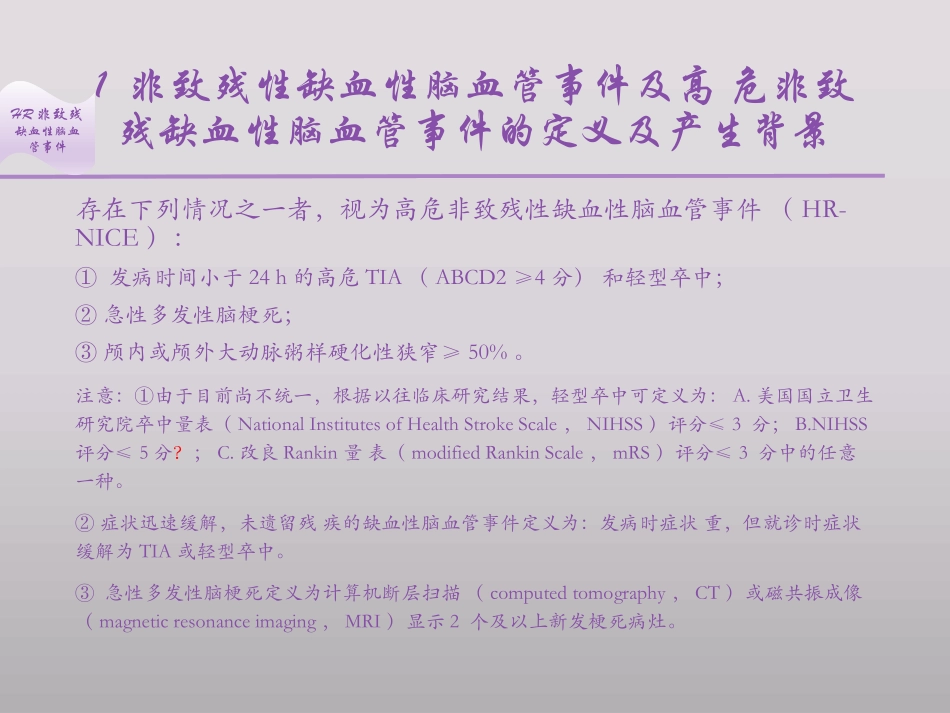 高危非致残性缺血性脑血管事件_第3页