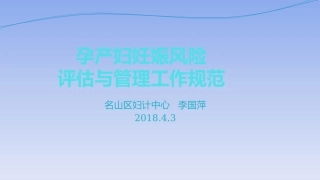 高危妊娠管理规范李国萍