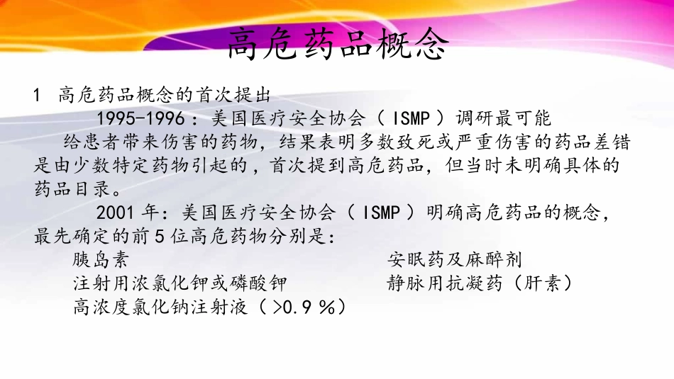 高危药品的管理和使用_第2页
