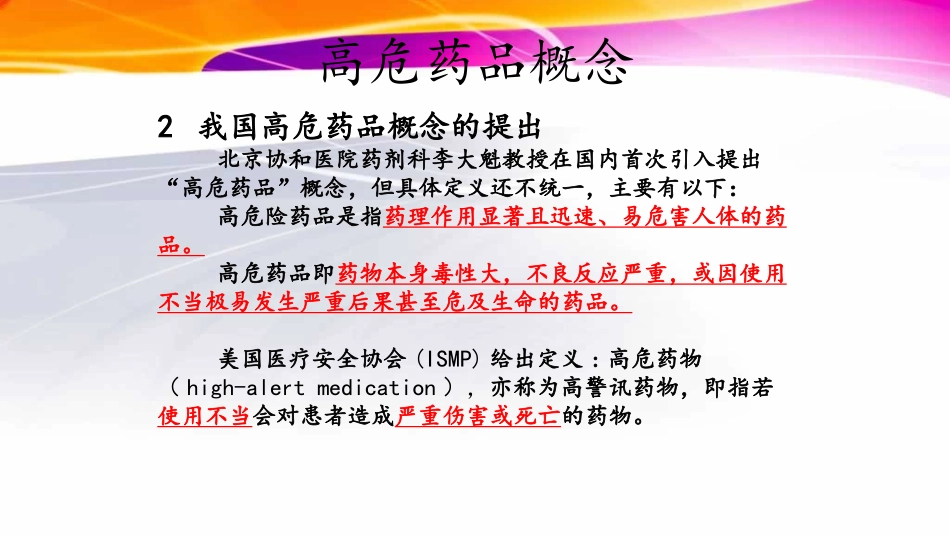 高危药品的管理和使用_第3页