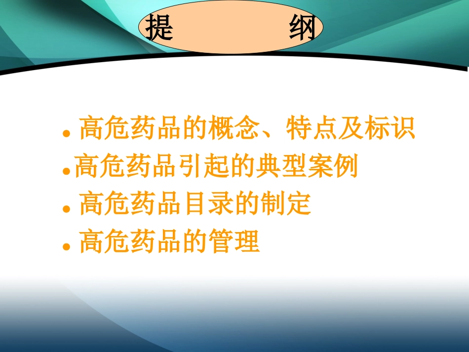 高危药品管理和使用_第2页
