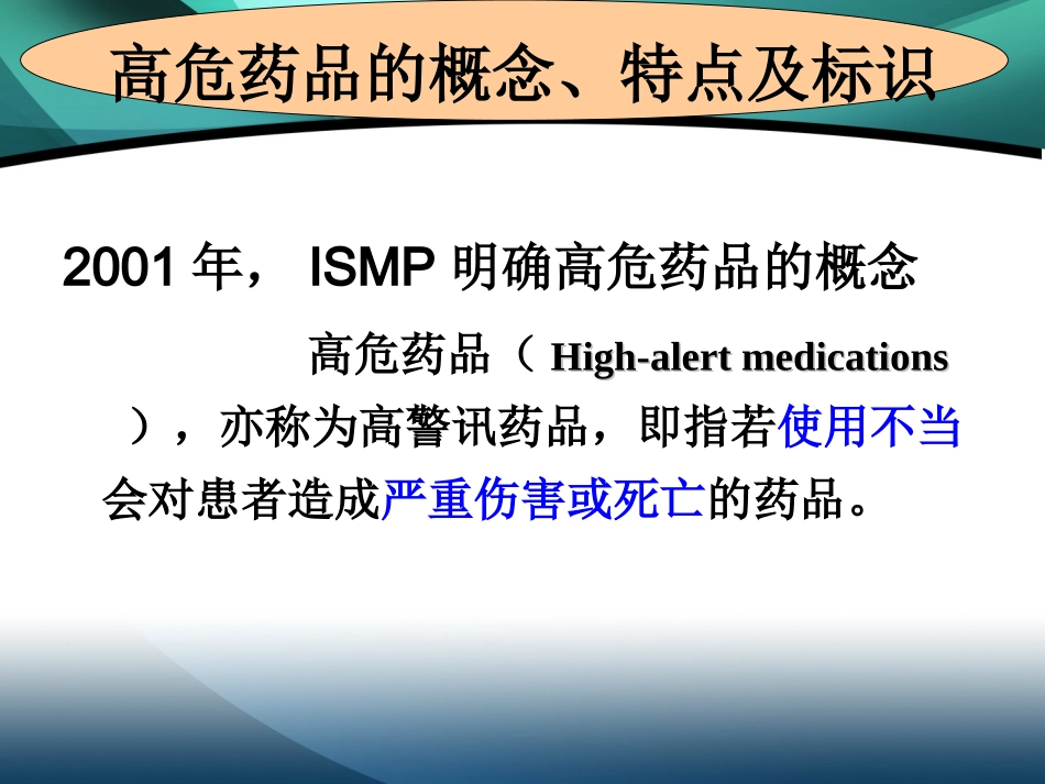 高危药品管理和使用_第3页