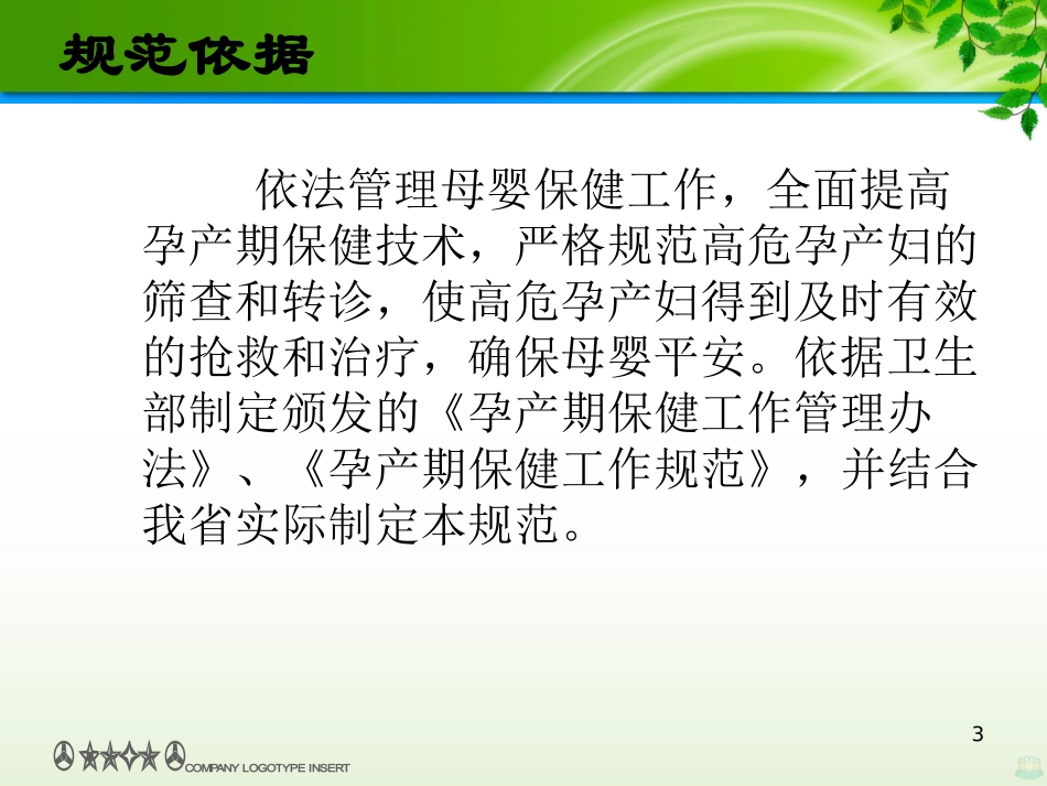 高危孕产妇管理规范课件_第3页