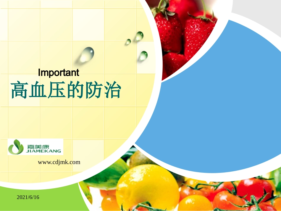 高血压的防治_第1页