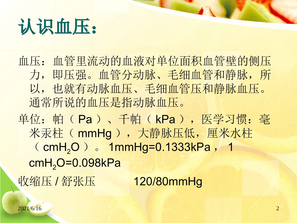 高血压的防治_第2页