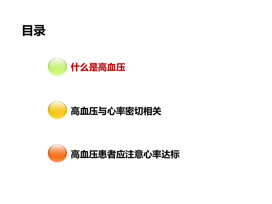 高血压和心率管理_第3页