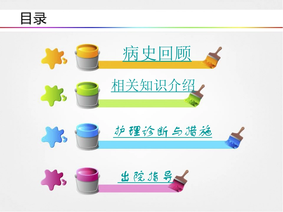 高血压护理查房_第2页