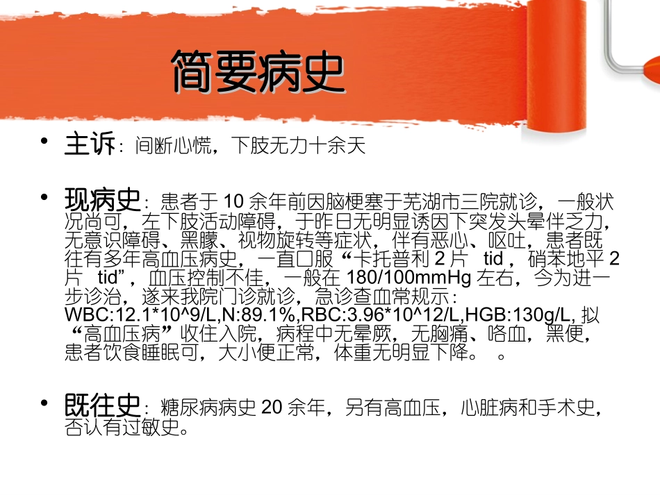 高血压护理查房_第3页