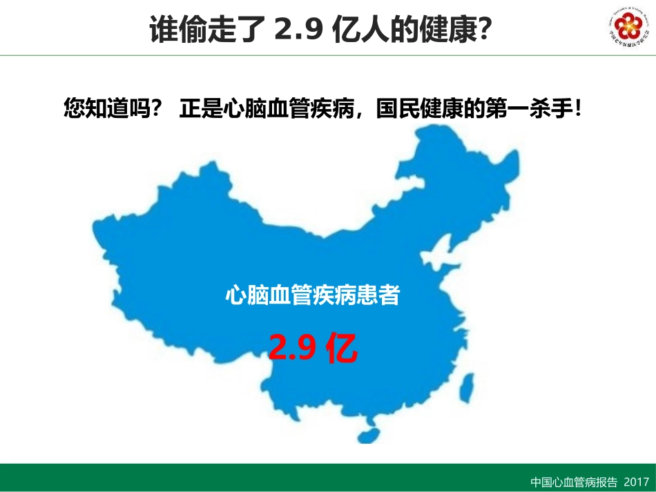 高血压患者的合理用药_第2页