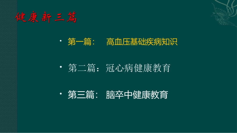 高血压基础疾病知识_第2页