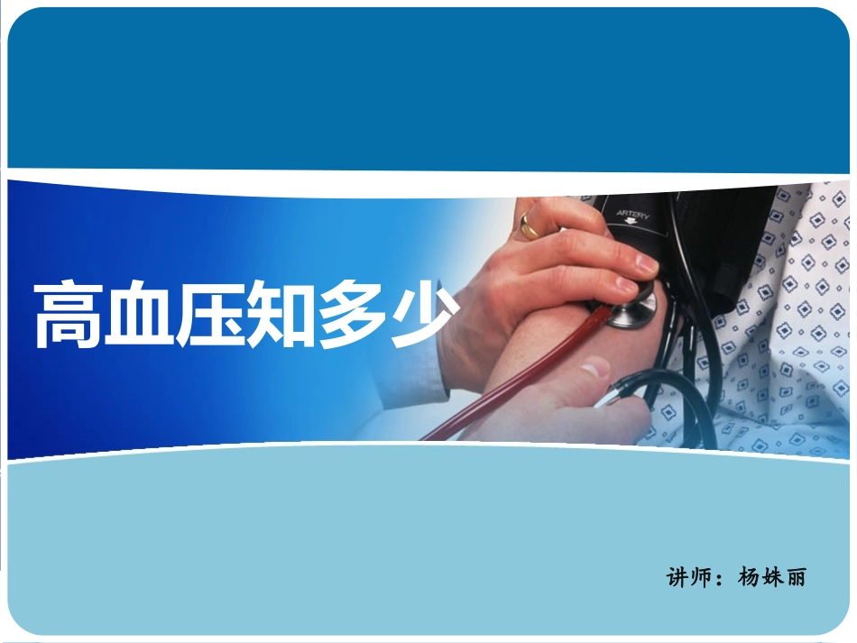 高血压基础知识合集_第1页