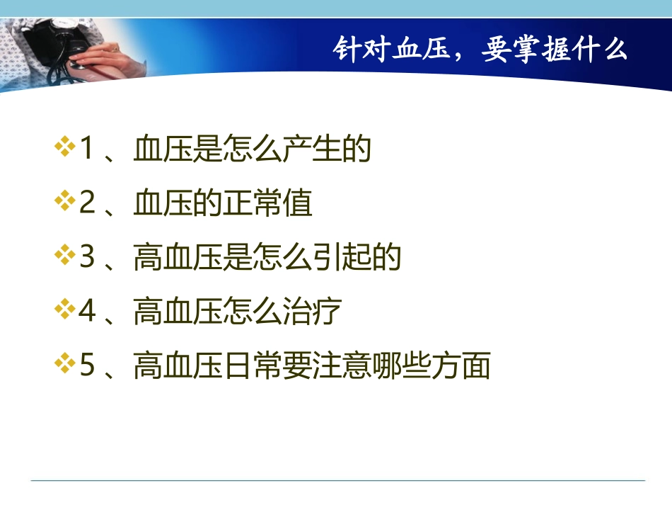 高血压基础知识合集_第2页