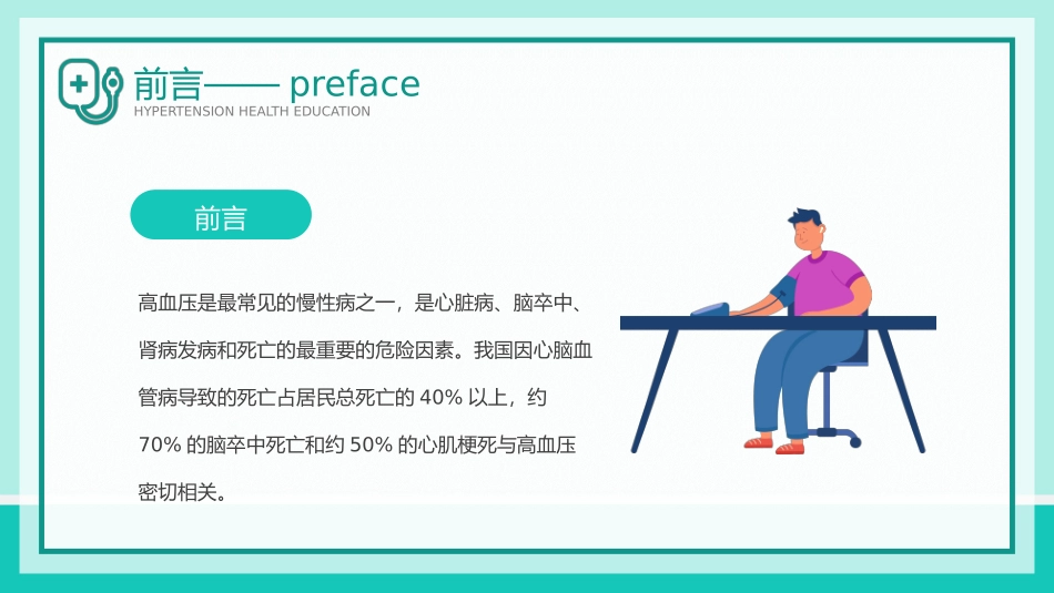 高血压健康知识教育课件_第2页