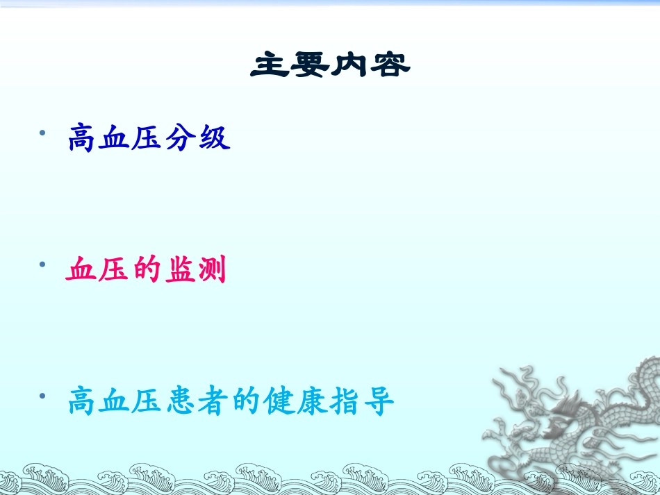 高血压健康指导建议_第2页