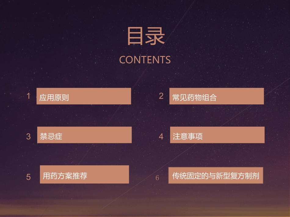 高血压治疗固定复方制剂_第2页