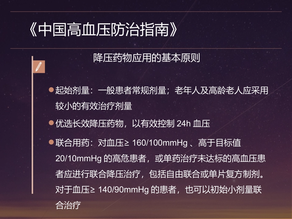 高血压治疗固定复方制剂_第3页
