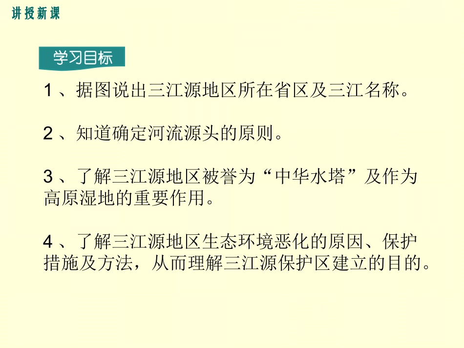 高原湿地三江源地区_第2页