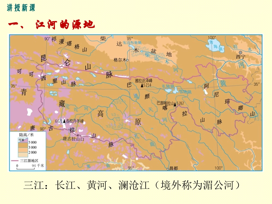 高原湿地三江源地区_第3页