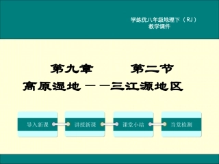 高原湿地三江源地区