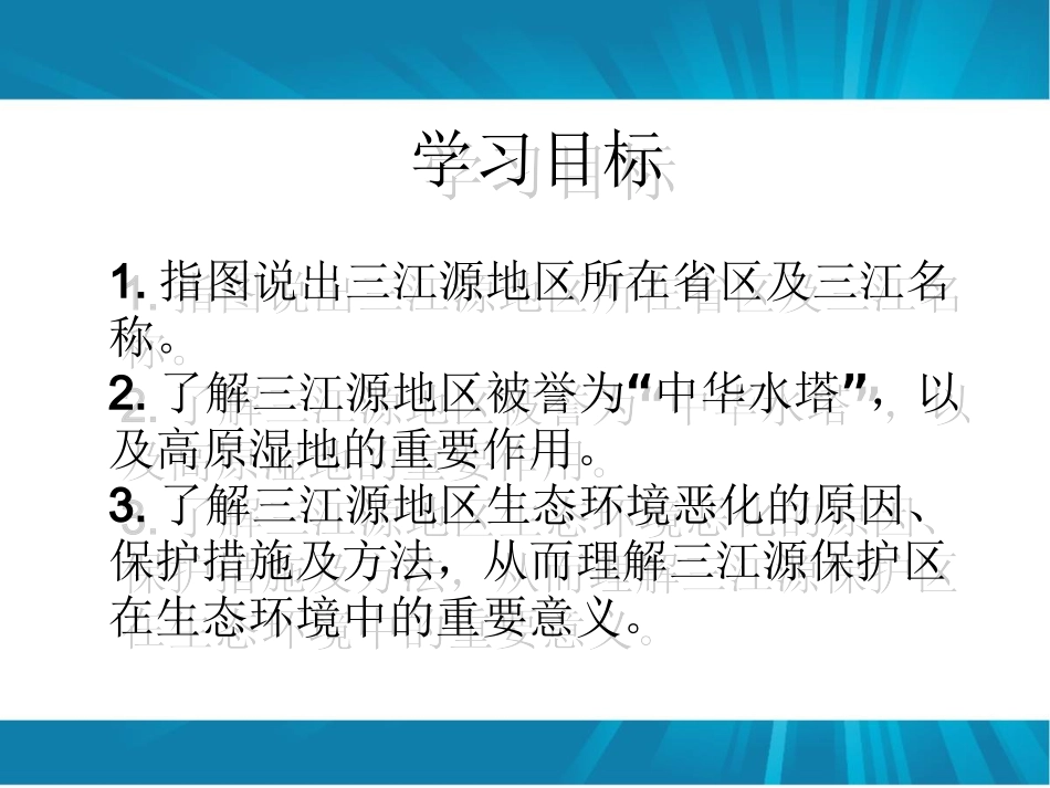 高原湿地三江源地区课件_第2页