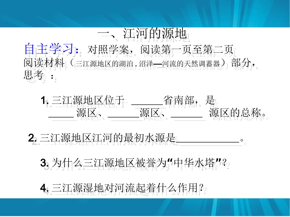 高原湿地三江源地区课件_第3页