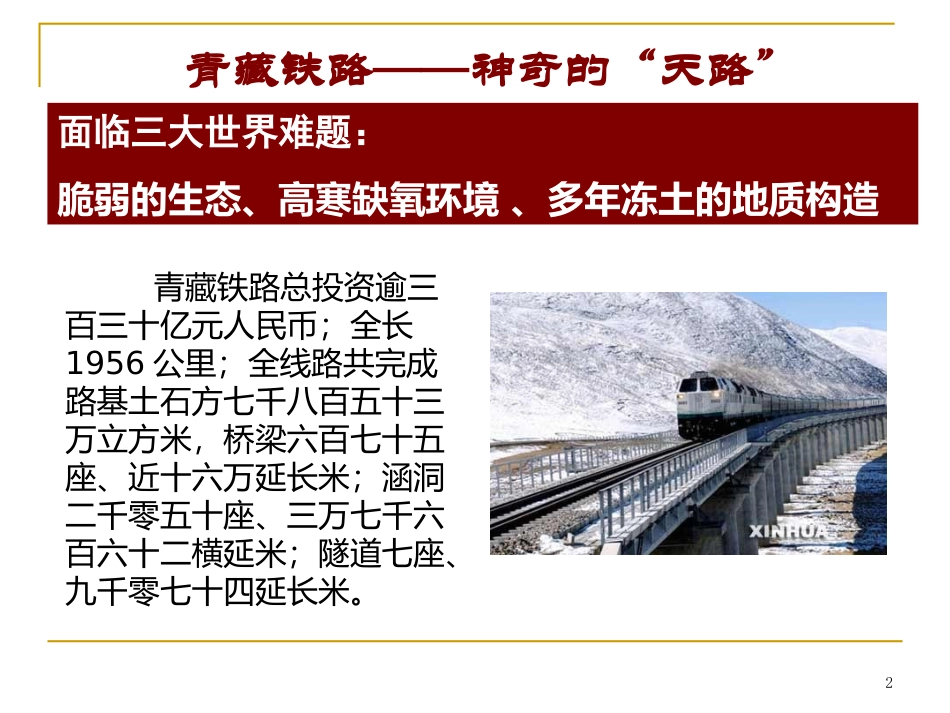 高原壮举青藏铁路_第2页