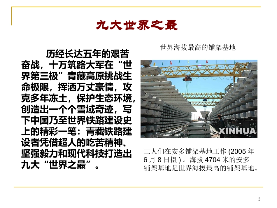 高原壮举青藏铁路_第3页