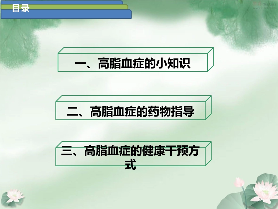 高脂血症的常见防控方法课件_第2页