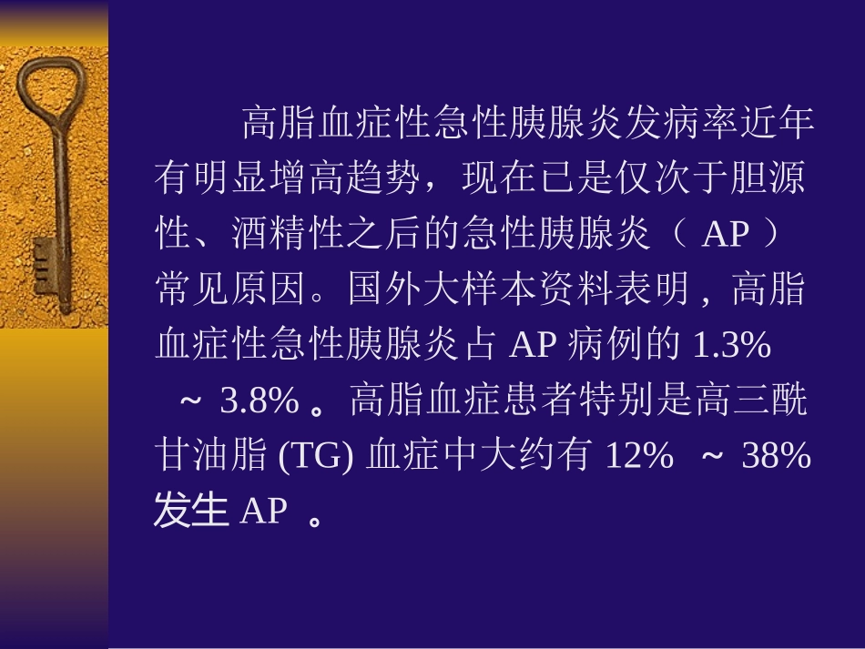 高脂血症性急性胰腺炎_第2页