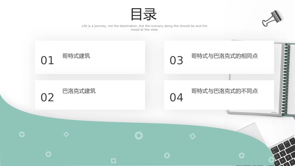 哥特式和巴洛克式建筑对比_第2页