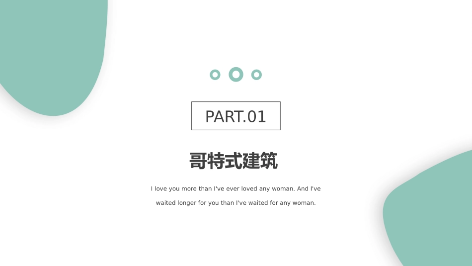 哥特式和巴洛克式建筑对比_第3页