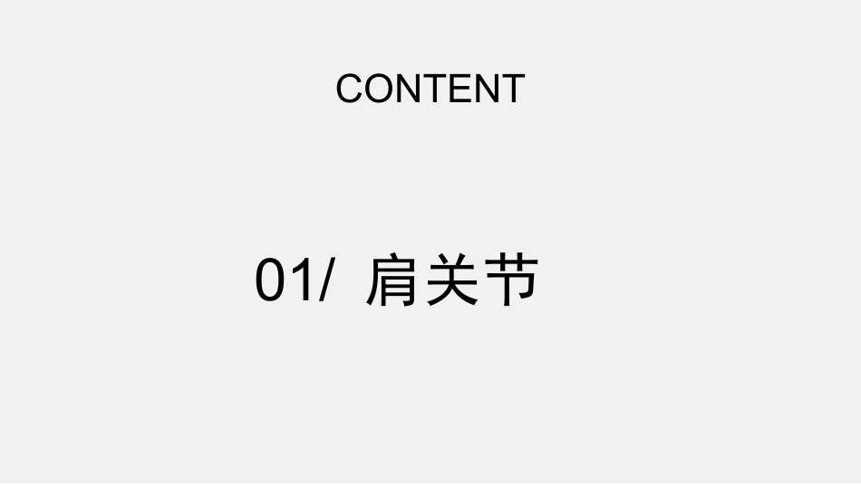 各关节功能锻炼_第2页