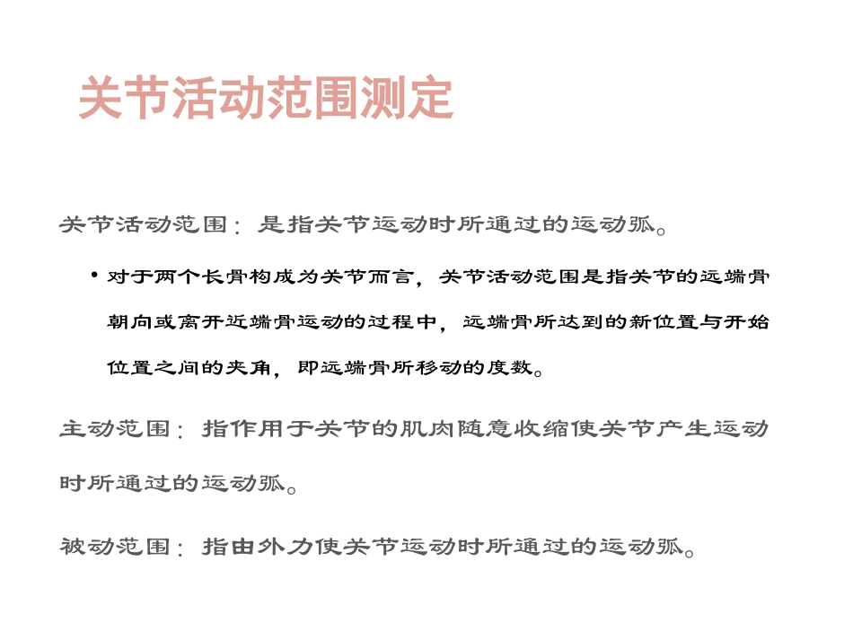 各关节活动度测定_第3页