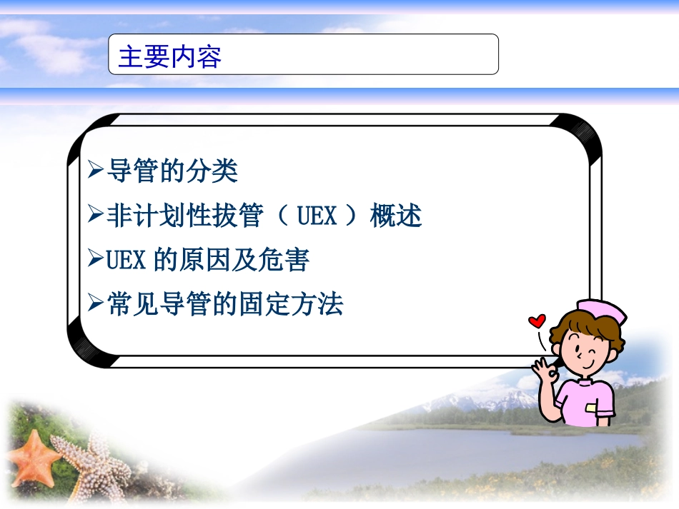 各种导管的安全固定_第2页