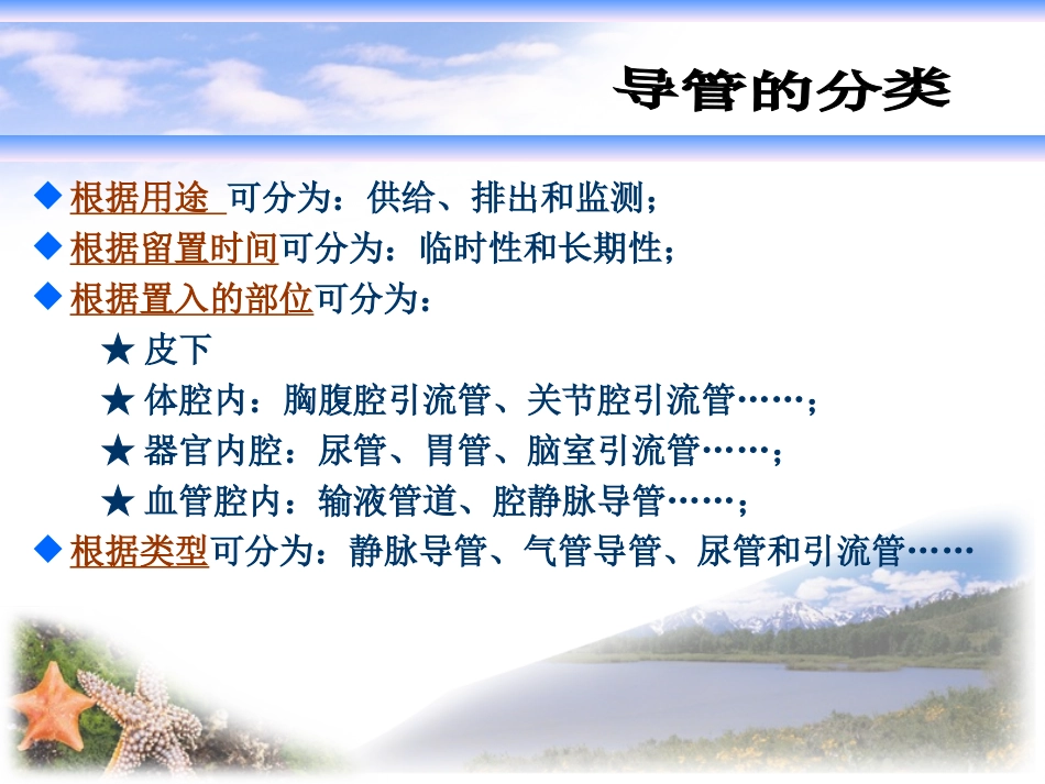 各种导管的安全固定_第3页