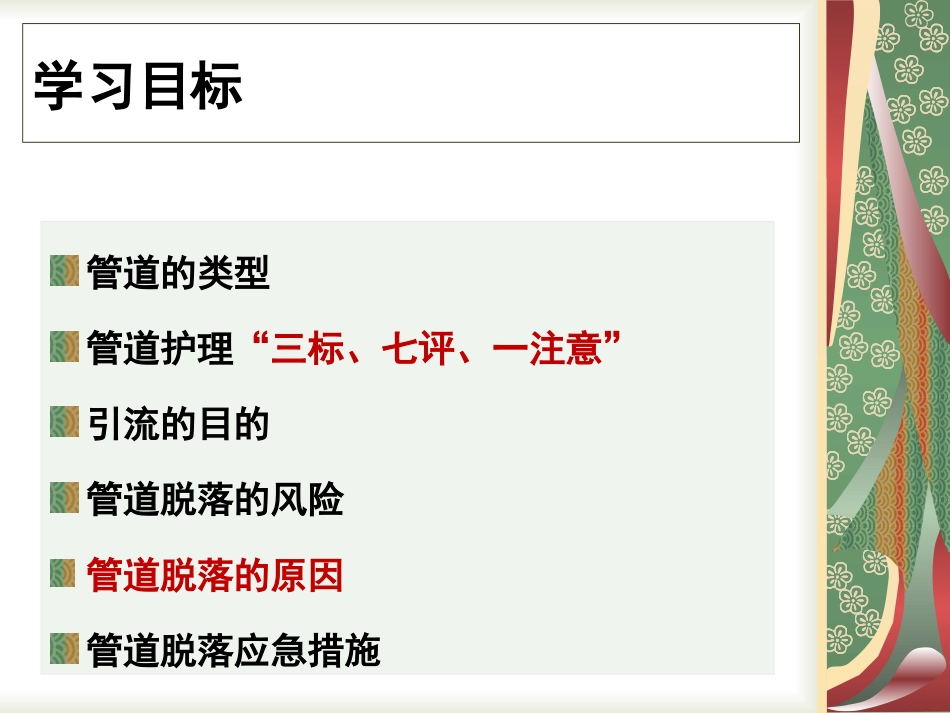 各种导管脱落应急预案_第2页