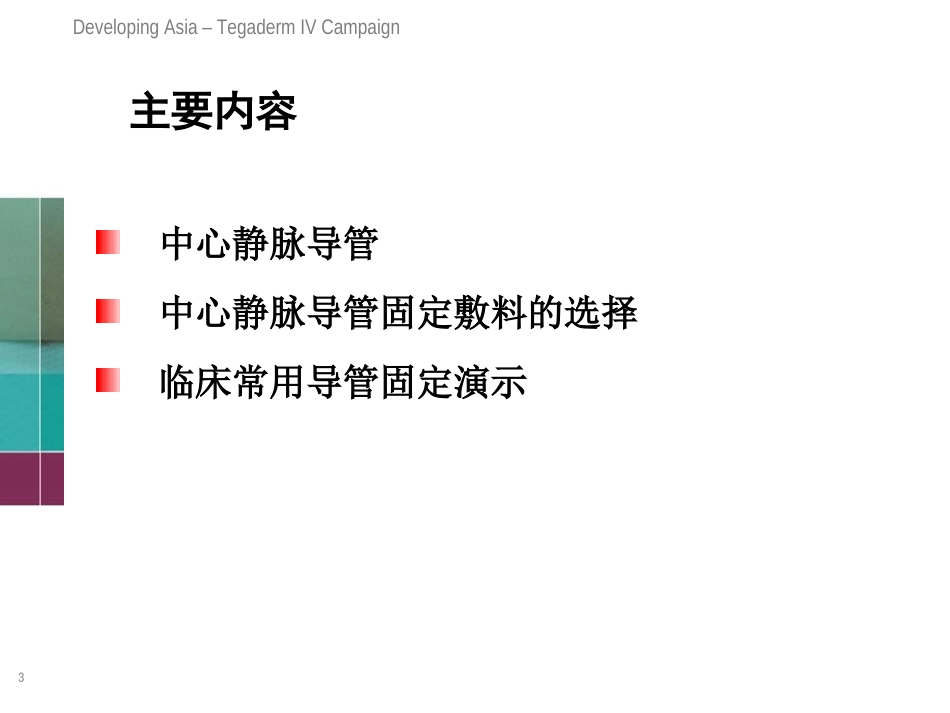 各种管道的固定固定课件_第3页