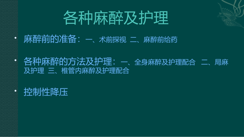 各种麻醉及护理_第2页