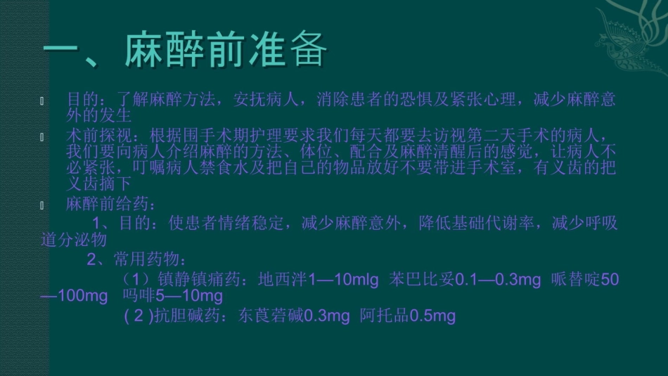 各种麻醉及护理_第3页