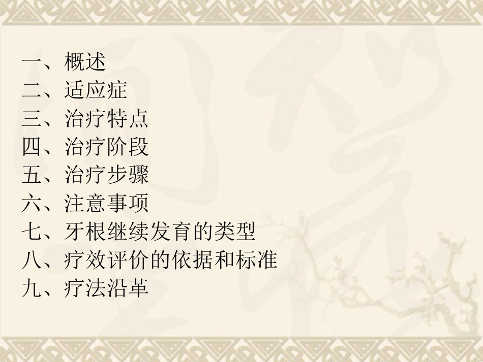 根尖诱导成形术汇总最新课件_第3页