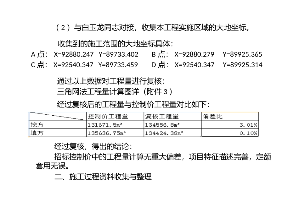 跟踪审计报告_第3页