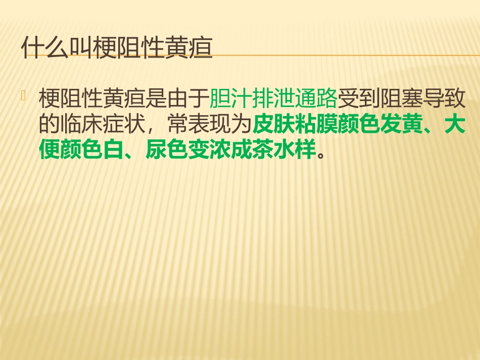 梗阻性黄疸的介入治疗_第3页