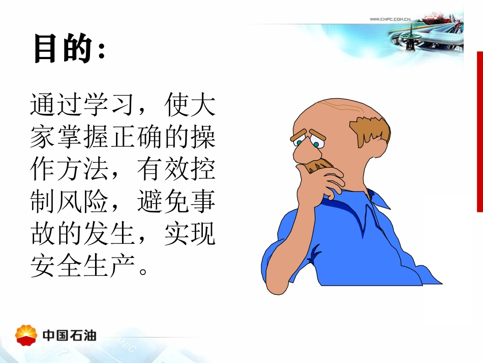 更换压力表操作规程完整_第2页